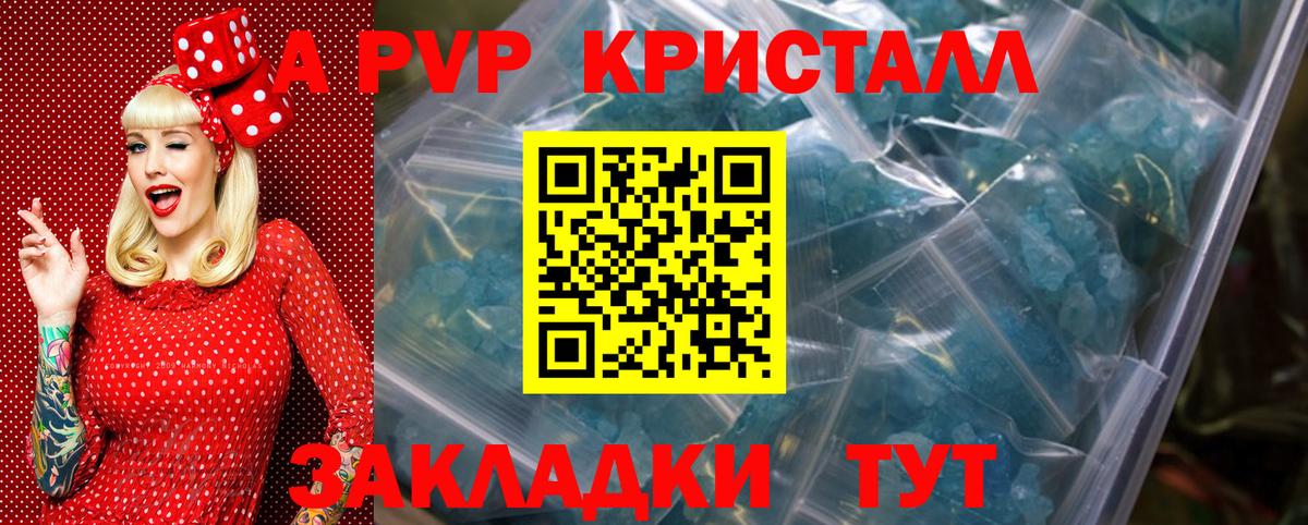 A-PVP крисы CK Белореченск