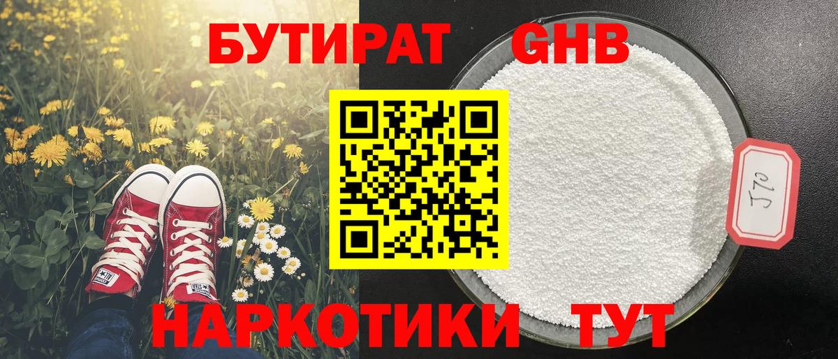 Белореченск  БУТИРАТ оксана  Вход с VPN 