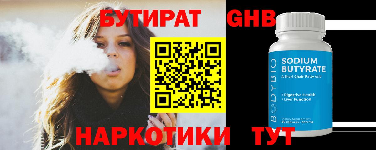 БУТИРАТ бутандиол Белореченск