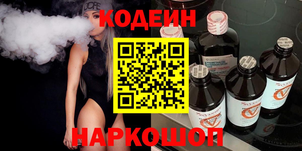Codein Purple Drank  Вход с VPN  Белореченск 