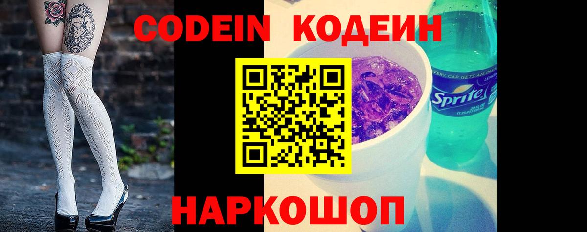 Кодеиновый сироп Lean напиток Lean (лин) Белореченск