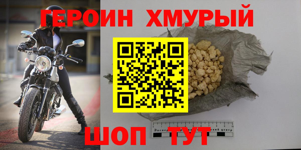 ГЕРОИН VHQ Белореченск