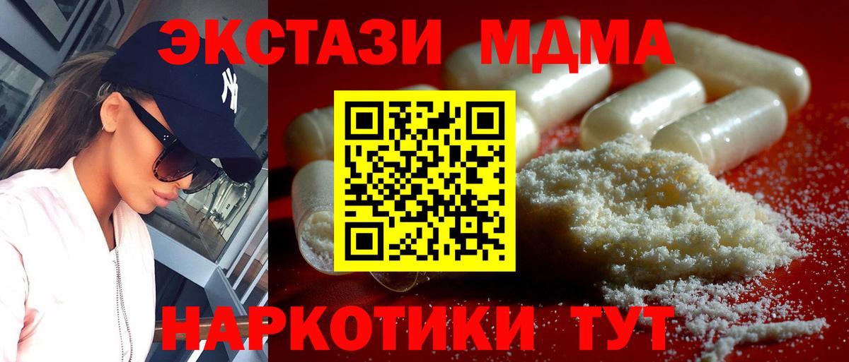 МДМА молли Белореченск