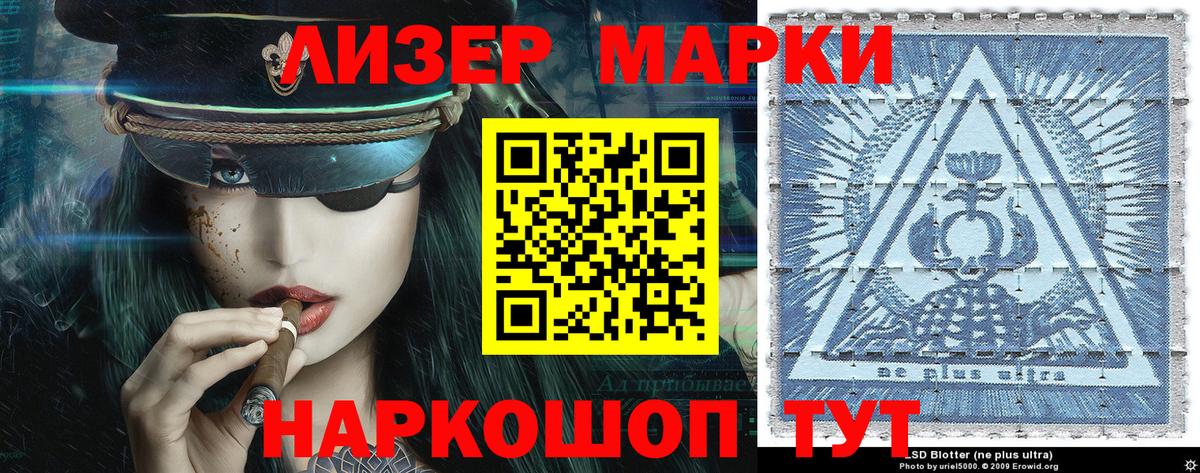 Марки N-bome 1500мкг Белореченск