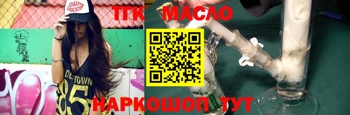 ТГК THC oil  Дистиллят ТГК жижа  что такое наркотик  Белореченск  Вход с VPN 