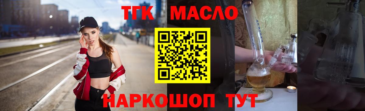 Дистиллят ТГК гашишное масло Белореченск